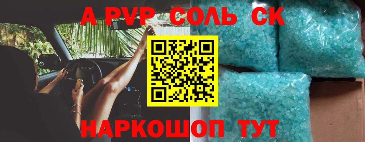 Кувандык  Alpha PVP СК КРИС  Альфа ПВП СК  Вход с VPN  Альфа ПВП Crystall 