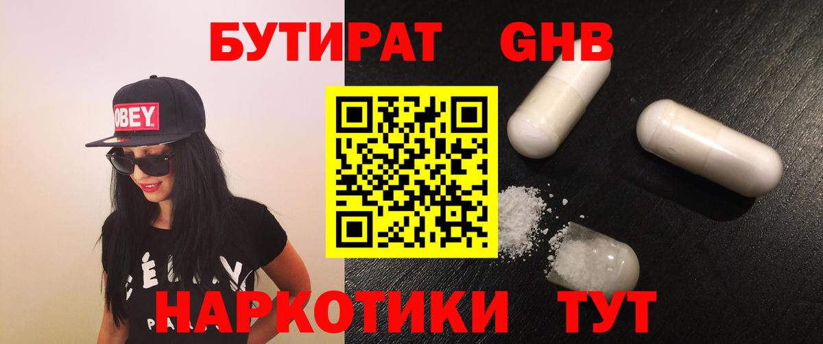 БУТИРАТ  БУТИРАТ оксибутират  Вход с VPN  Кувандык 