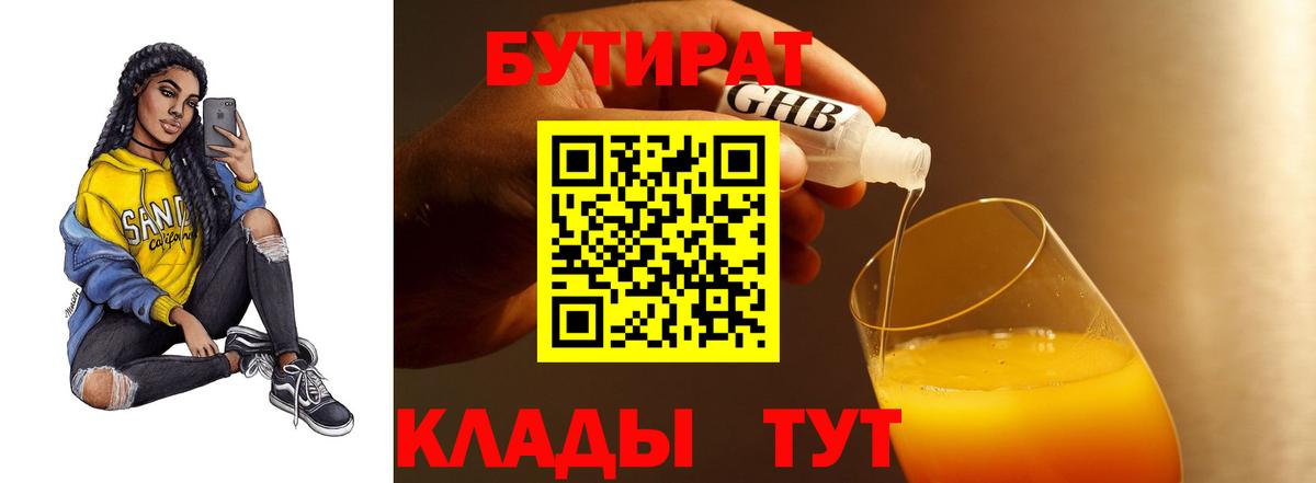 БУТИРАТ оксибутират Кувандык