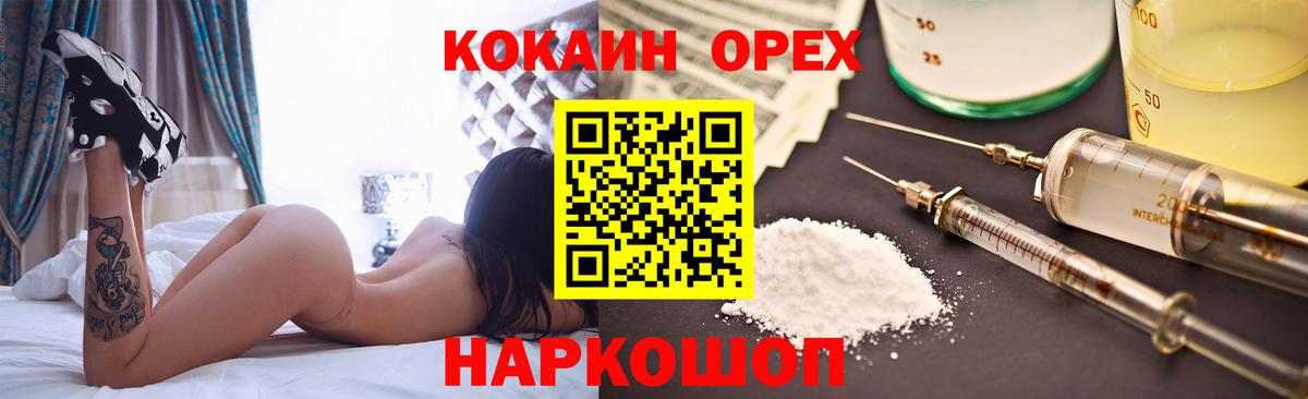 Кокаин 97%  Вход с VPN  КОКАИН FishScale  Кувандык 