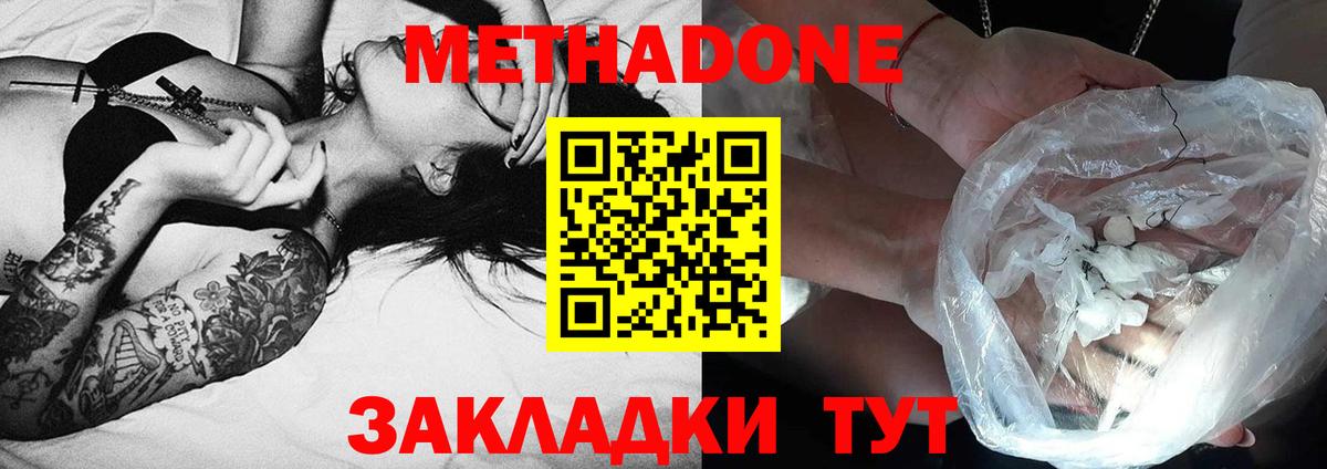 МЕТАДОН кристалл Кувандык
