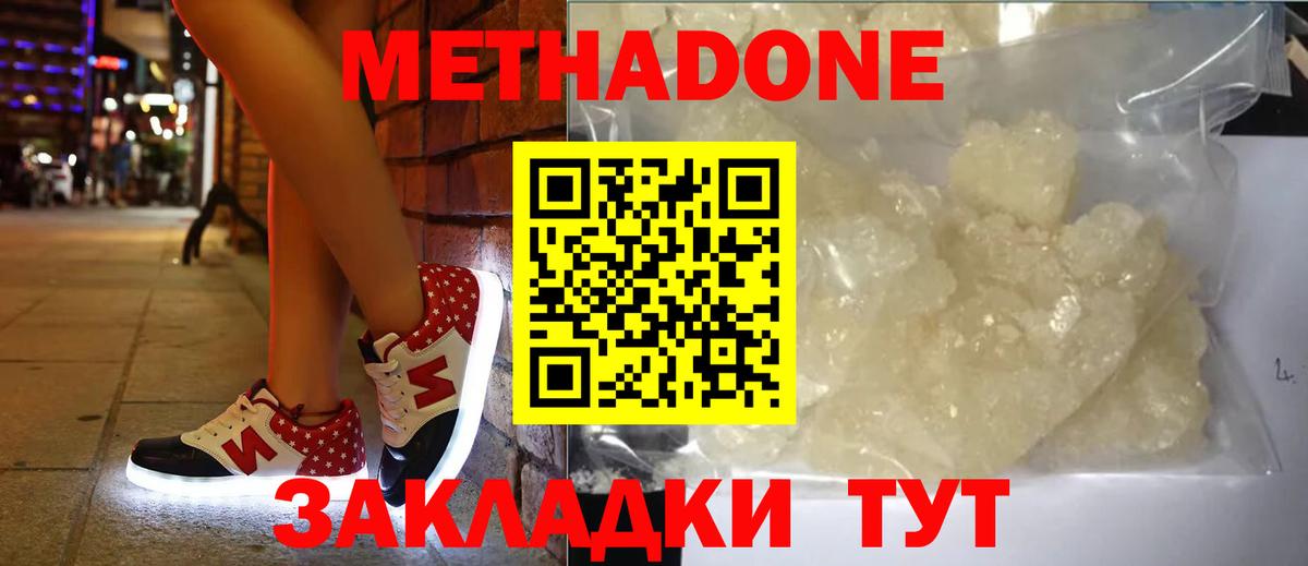 Метадон белоснежный  Вход с VPN  Кувандык 